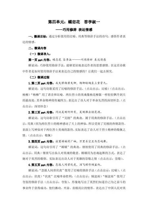 北师大版六年级语文下册微课教案：《蝶恋花  答李淑一》巧用修辞,表达情感