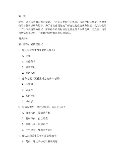 爱情的智力测试题(3篇)