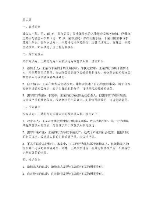 适合辩论的法律案例刑法(3篇)