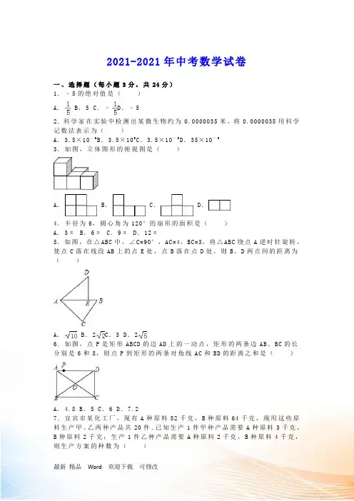 【最新】海南省2022-2021年中考数学真题试题及答案解析