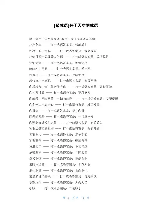 [猜成语]关于天空的成语