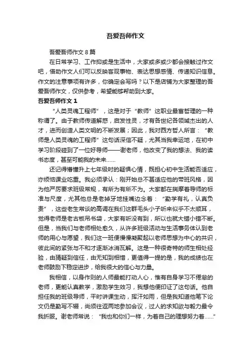 吾爱吾师作文
