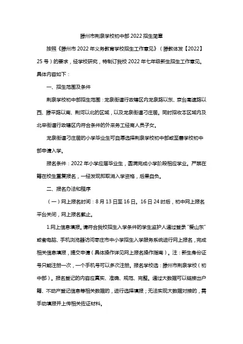 滕州市荆泉学校初中部2022招生简章
