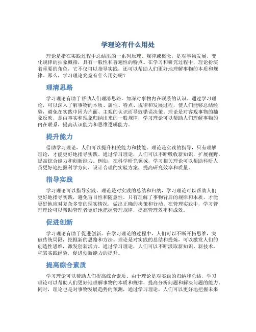 学理论有什么用处