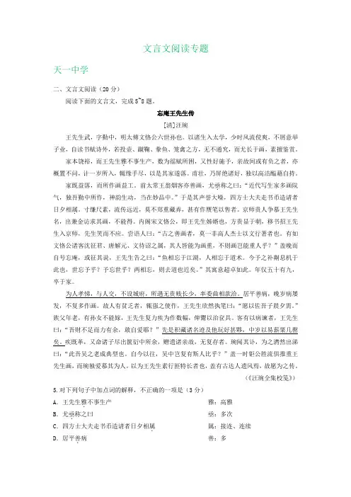 江苏省2020届高三语文12月月考试卷精选汇编：文言文阅读专题