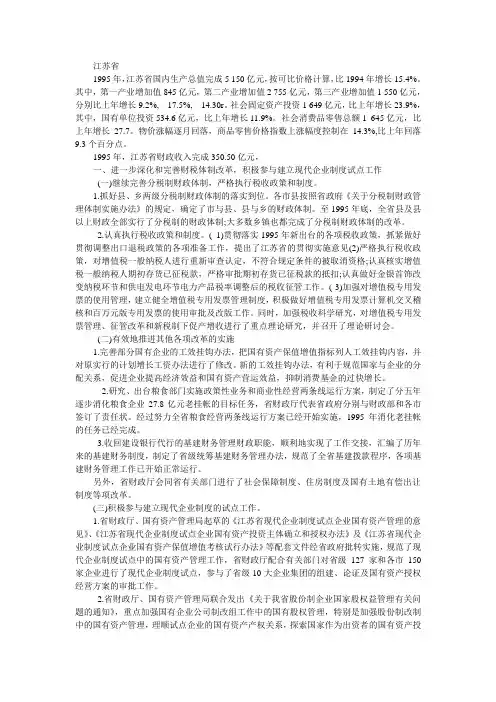 1996江苏省财政年鉴