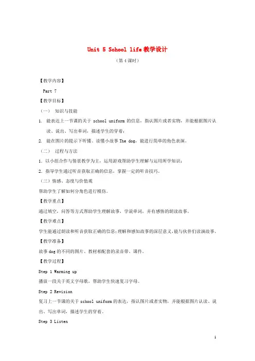 郧县二小四年级英语下册Unit5Schoollife7教案剑桥版4