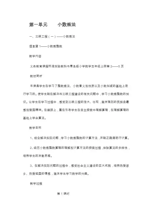 五年级上册教案