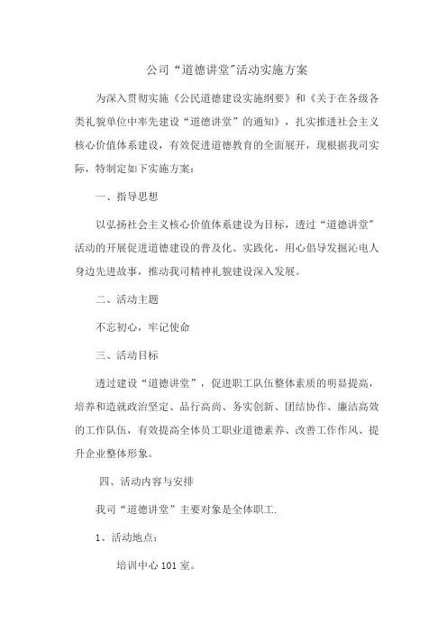 公司“道德模范”活动方案