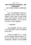 推动中华优秀传统文化创造性转化、创新性发展经验材料