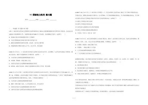 _6.1国家权力机关 练习题2020-2021学年人教版道德与法治八年级下册