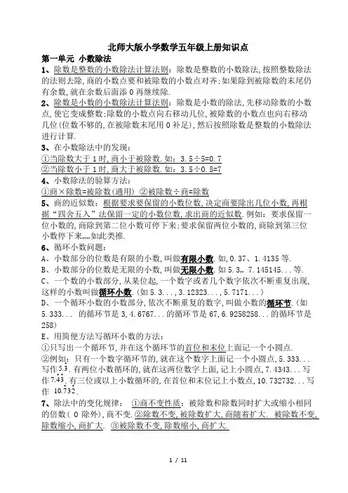 最新北师大版小学数学五年级上册知识点