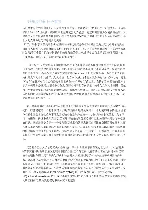 哈姆雷特的社会背景