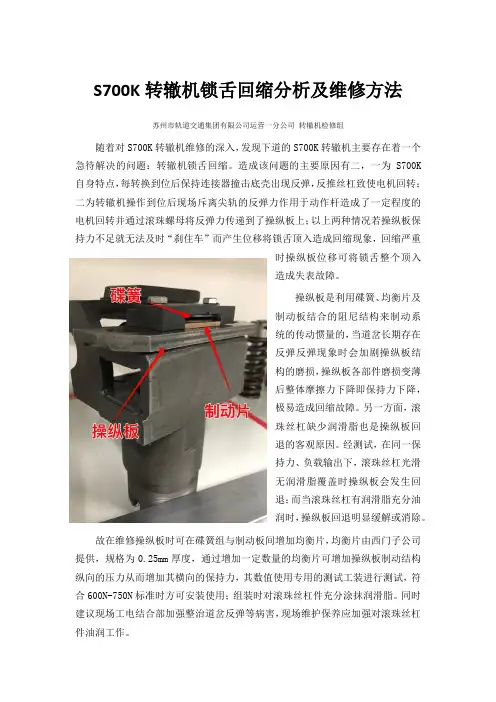 锁舌回缩分析及维修方法