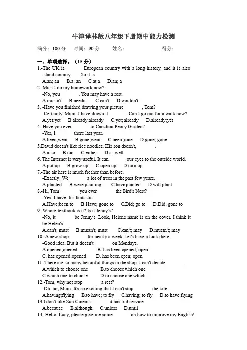 2020-2021学年牛津译林版英语八年级下册期中能力检测(有答案)