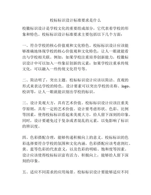校标标识设计标准要求是什么