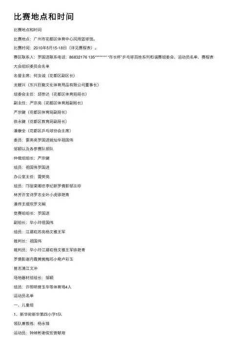 比赛地点和时间