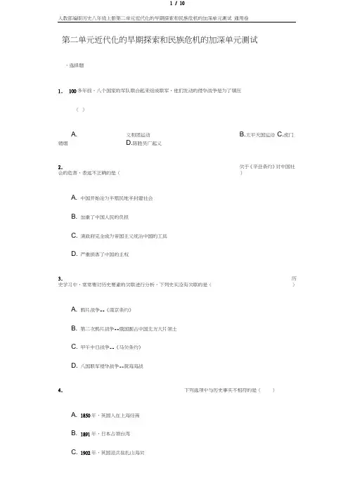 人教历史八年级上册第二单元近代化的早期探索和民族危机的加深单元测试-普通用卷
