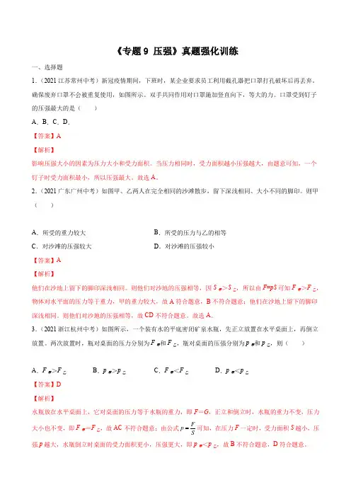 2022年中考物理复习-专题9 压强 真题强化训练【有答案】