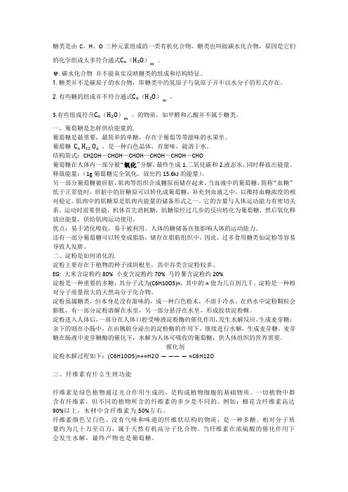 生命的基础能源——糖类