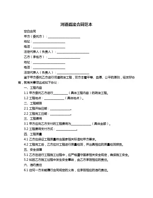 河道疏浚合同范本