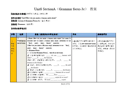 人教版英语八年级上册教案：Unit8 SectionA(Grammar focus-3c)