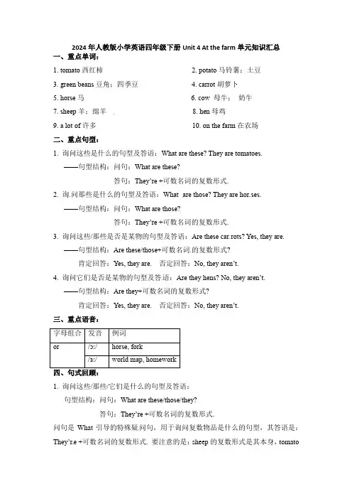 Unit4Atthefarm(讲义)人教PEP版英语四年级下册