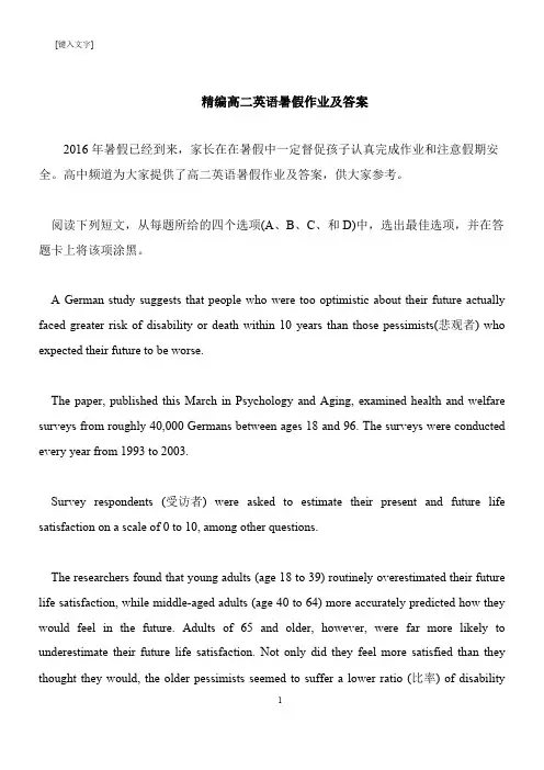 【推荐下载】精编高二英语暑假作业及答案