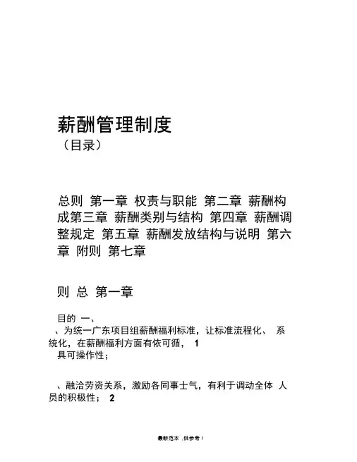 通讯公司薪酬管理制度