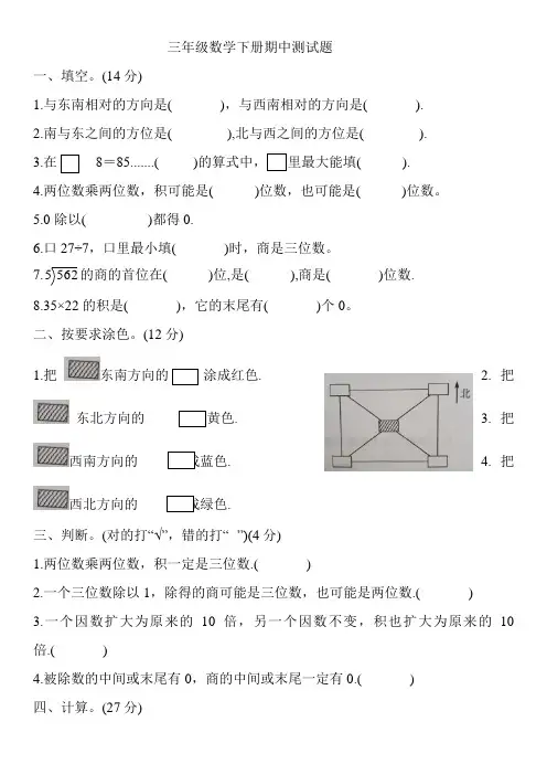 人教版 三年级数学下学期期中测试题(含答案)