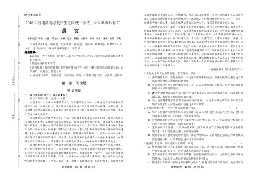 2016年高考语文全国卷2含答案