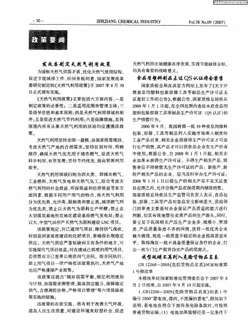 成型硫磺不再列入危险货物品名表