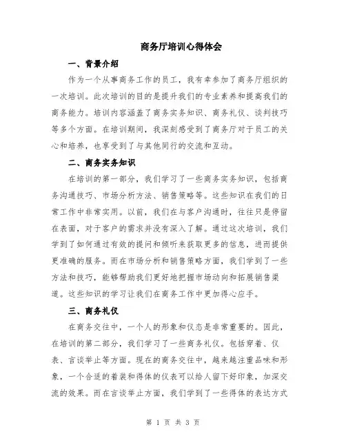 商务厅培训心得体会