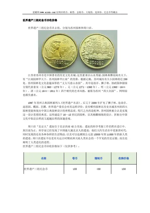 世界遗产三组纪念币回收价格