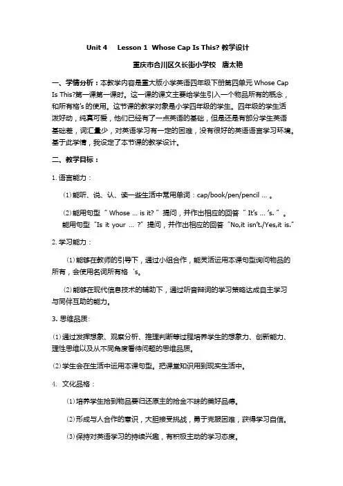 Whose Cap Is This教学设计