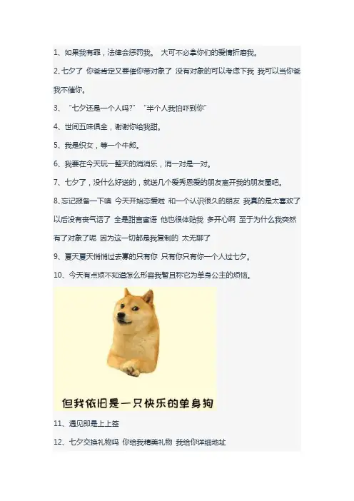 适合单身狗七夕发朋友圈的俏皮文案