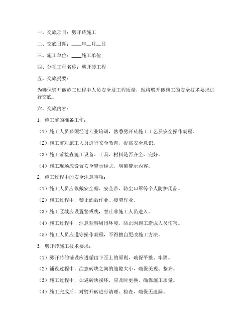 劈开砖安全技术交底模板