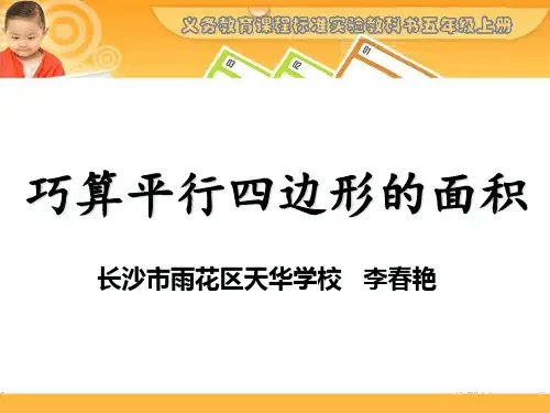 讲题比赛 数学 小学精品PPT课件