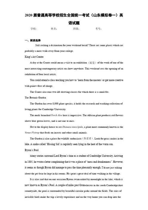 普通高等学校招生全国统一考试(山东模拟卷一)英语试题