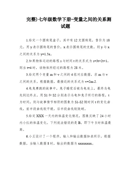 完整)七年级数学下册-变量之间的关系测试题