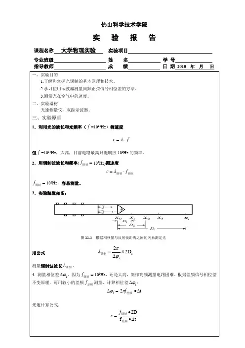 光速测量实验报告参考