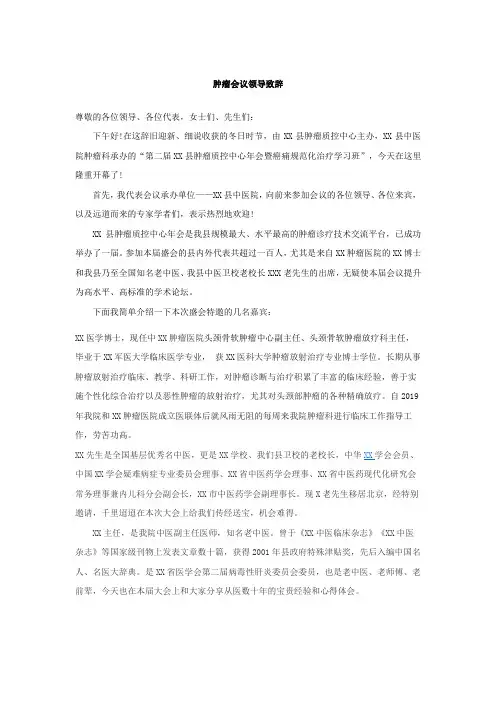 肿瘤会议院长致辞