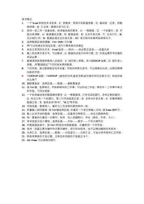三张表格走天下读书笔记