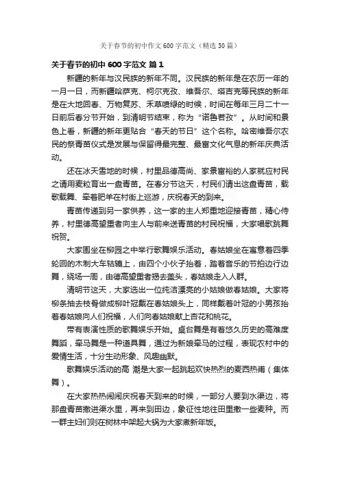 关于春节的初中作文600字范文（精选30篇）
