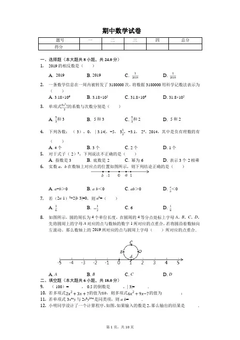 2020年江西省南昌市南昌县七年级(上)期中数学试卷