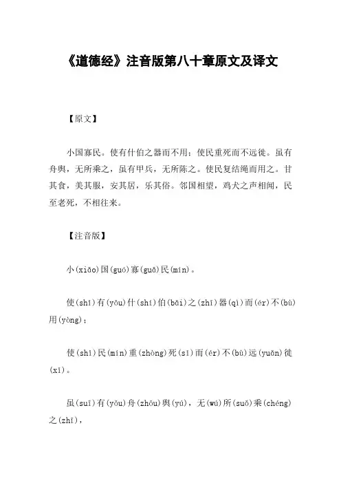 《道德经》注音版第八十章原文及译文