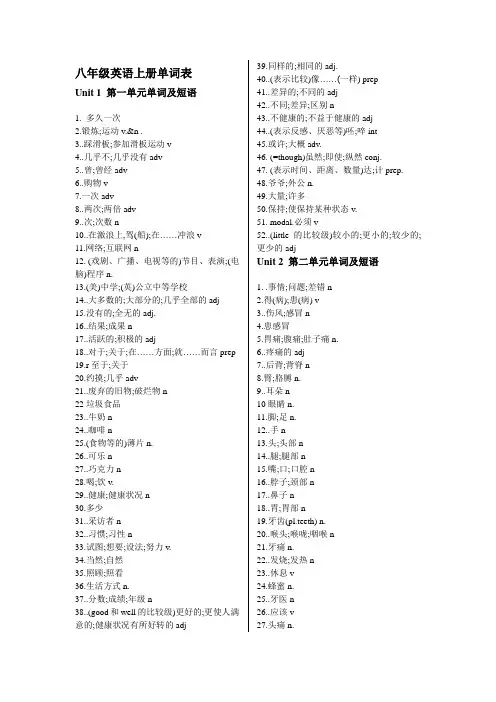 八年级上册英语单词、词组表