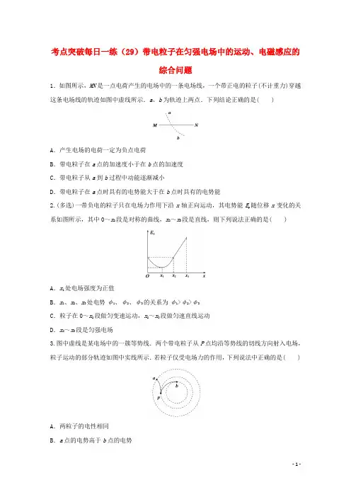 江苏省连云港市高考物理 考点突破每日一练(29)带电粒子在匀强电场中的运动、电磁感应的综合问题(含解