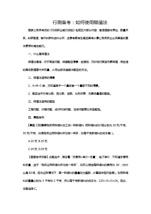 行测备考：如何使用赋值法