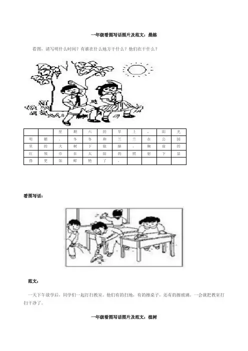 一年级看图写话集锦